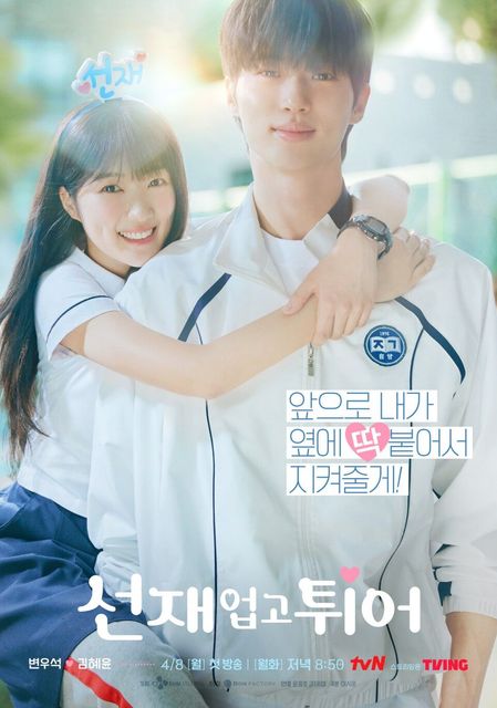 Kim Hye Yoon (left) and Byeon Woo Seok (right)